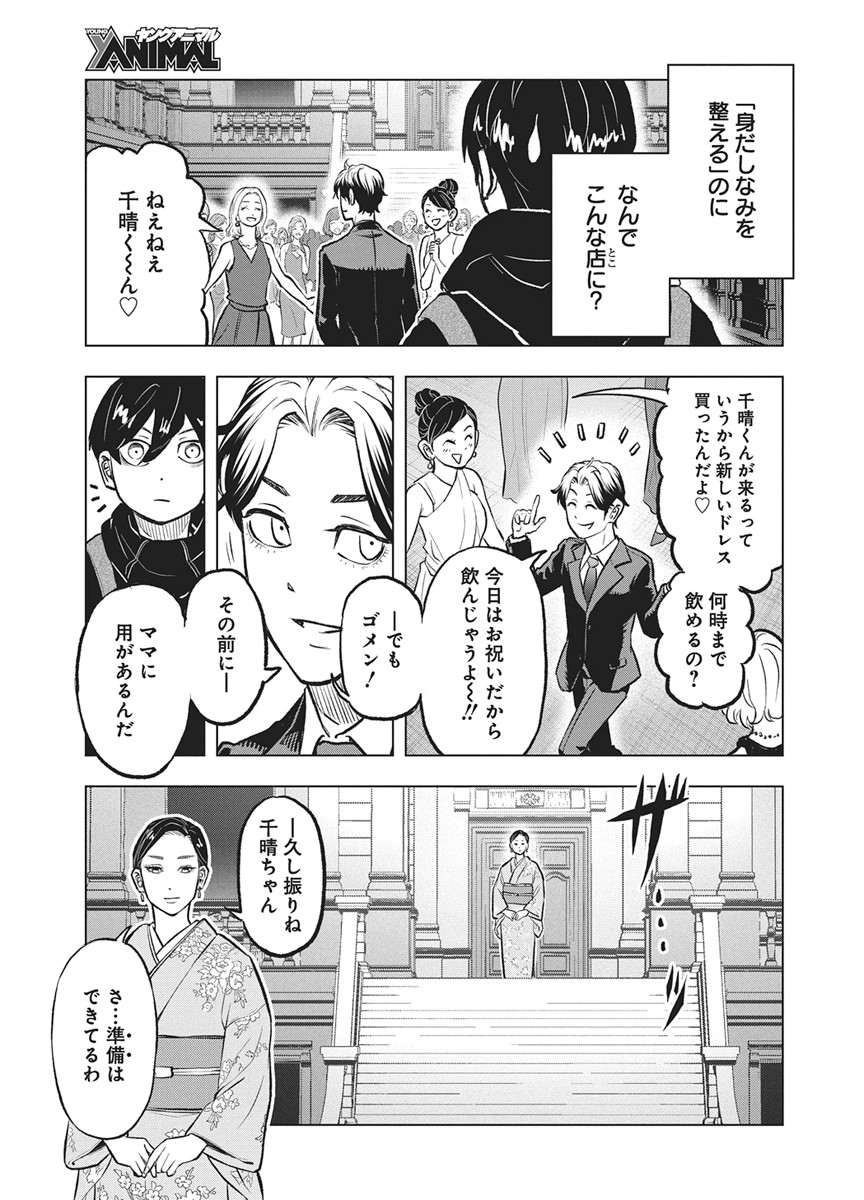 Nagatacho Aliens Chapter 4 9ページ