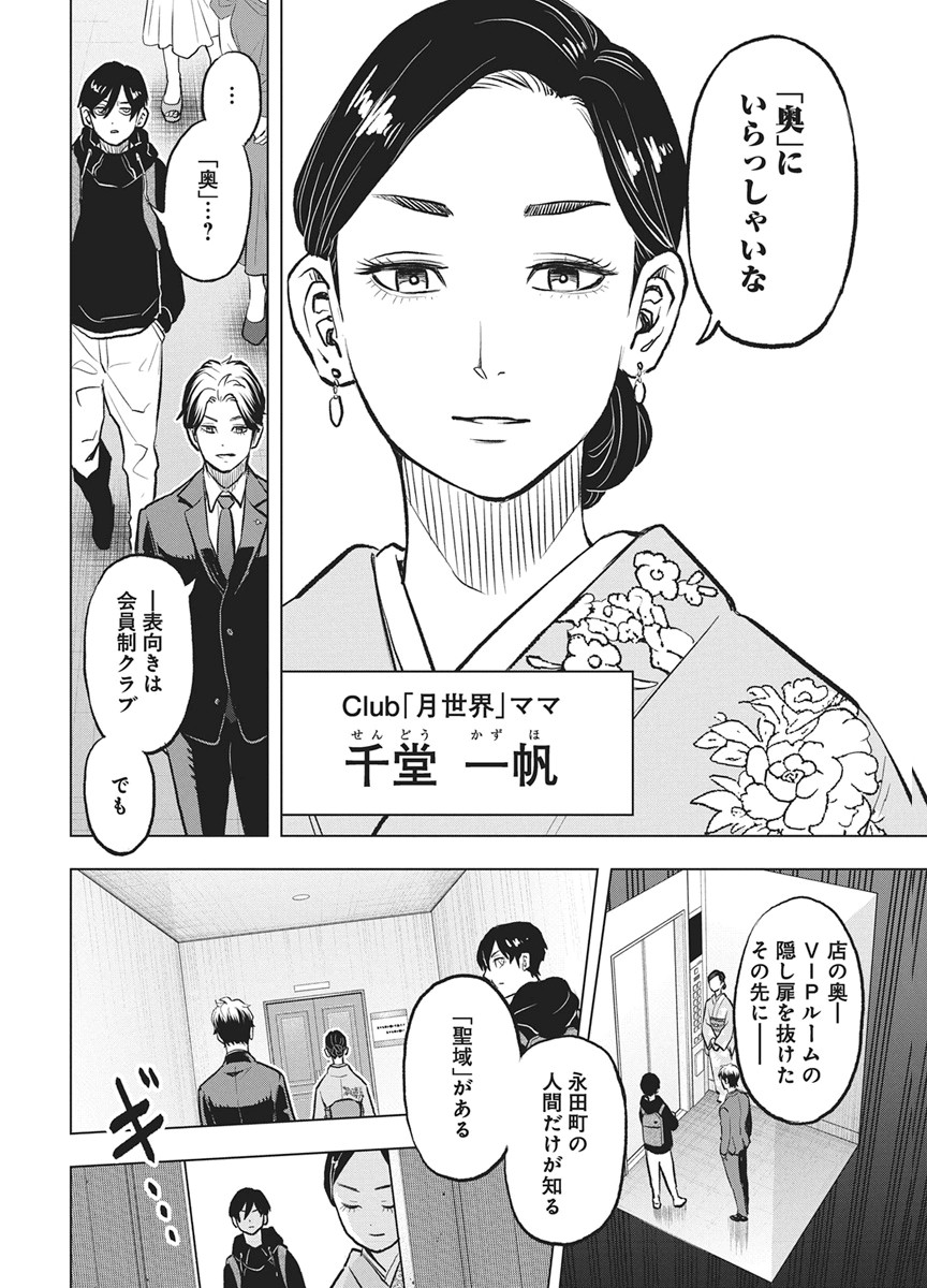 Nagatacho Aliens Chapter 4 10ページ