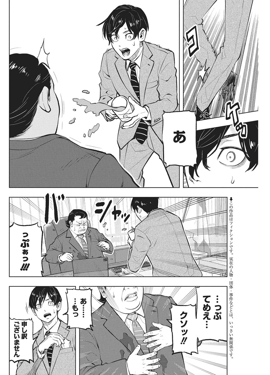 Nagatacho Aliens Chapter 5 2ページ
