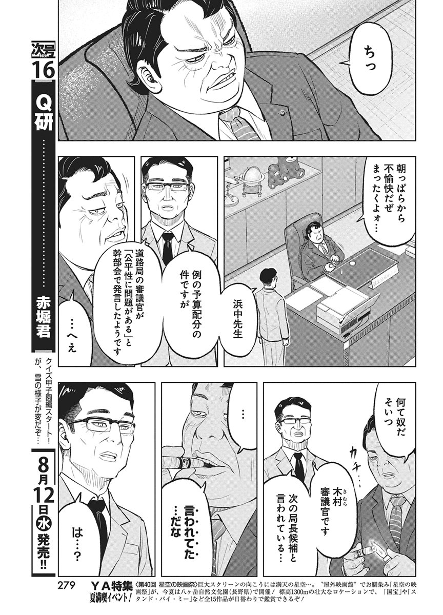 Nagatacho Aliens Chapter 5 11ページ
