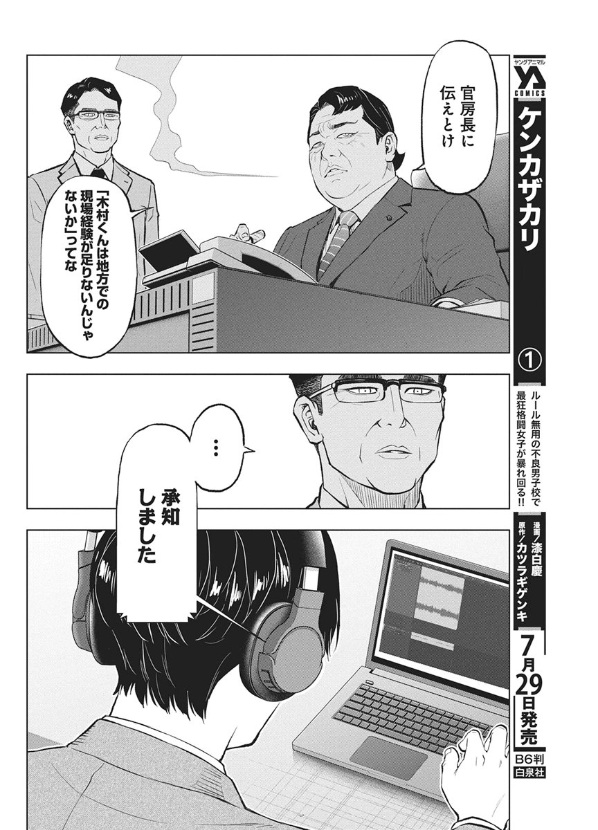 Nagatacho Aliens Chapter 5 12ページ