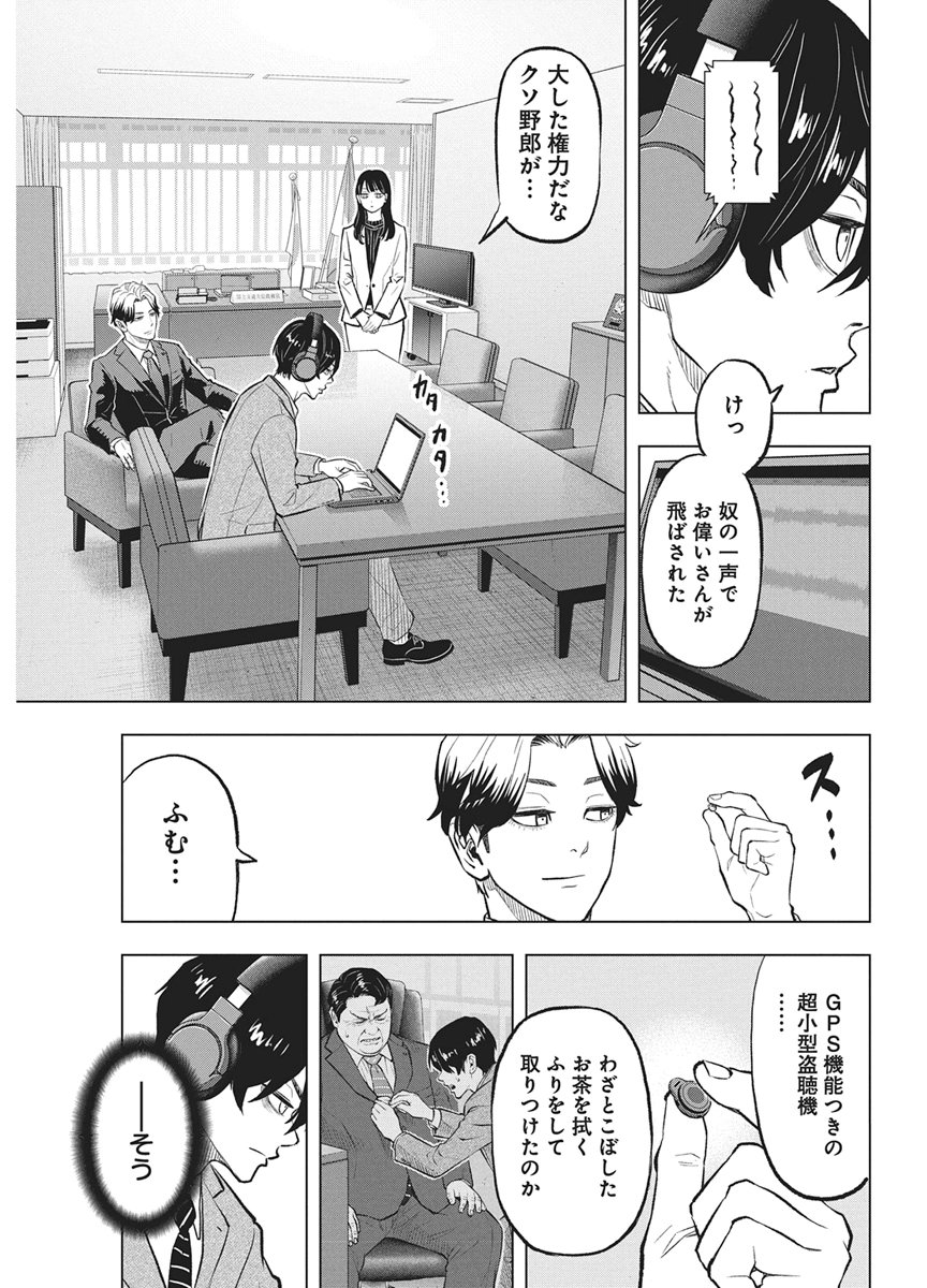 Nagatacho Aliens Chapter 5 13ページ