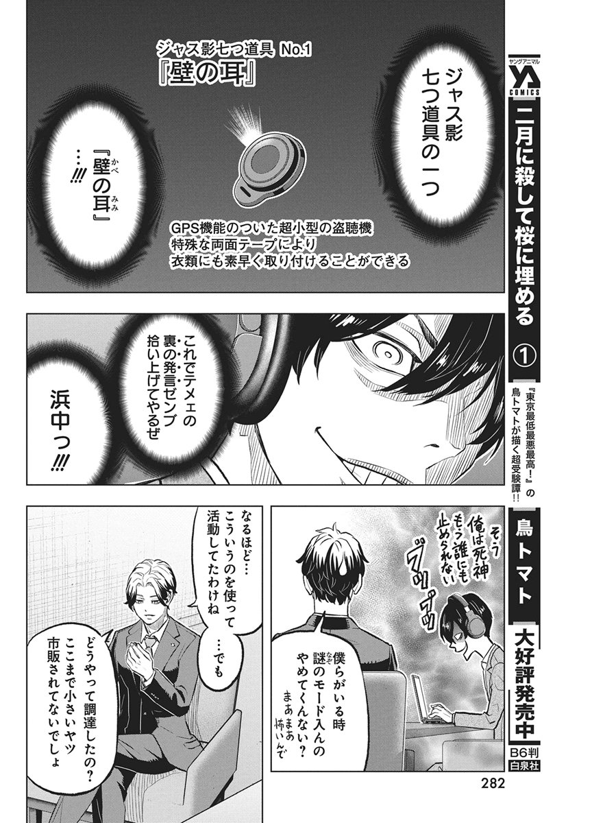 Nagatacho Aliens Chapter 5 14ページ