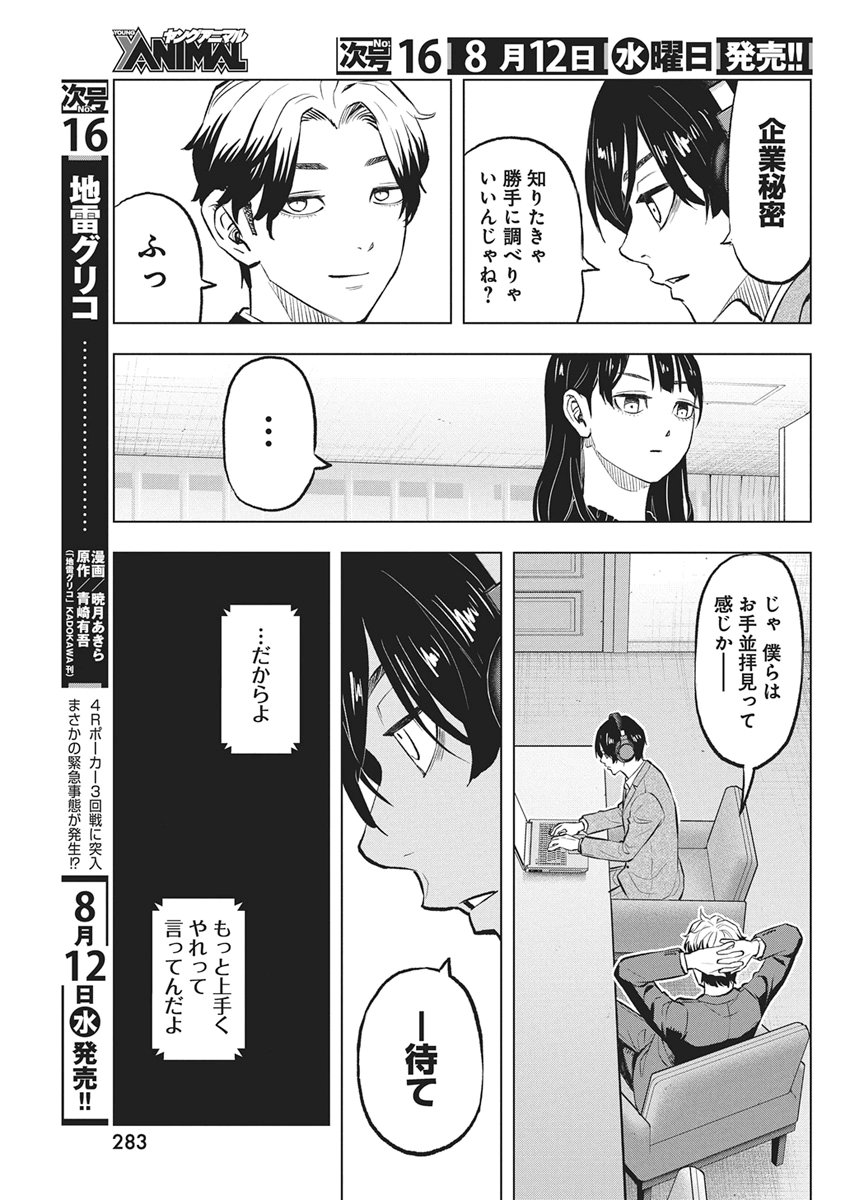 Nagatacho Aliens Chapter 5 15ページ