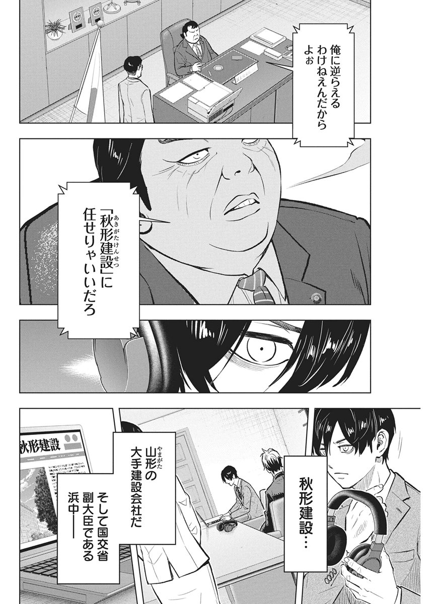 Nagatacho Aliens Chapter 5 16ページ