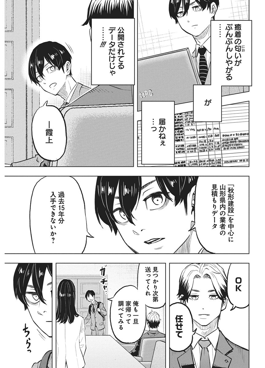 Nagatacho Aliens Chapter 5 17ページ