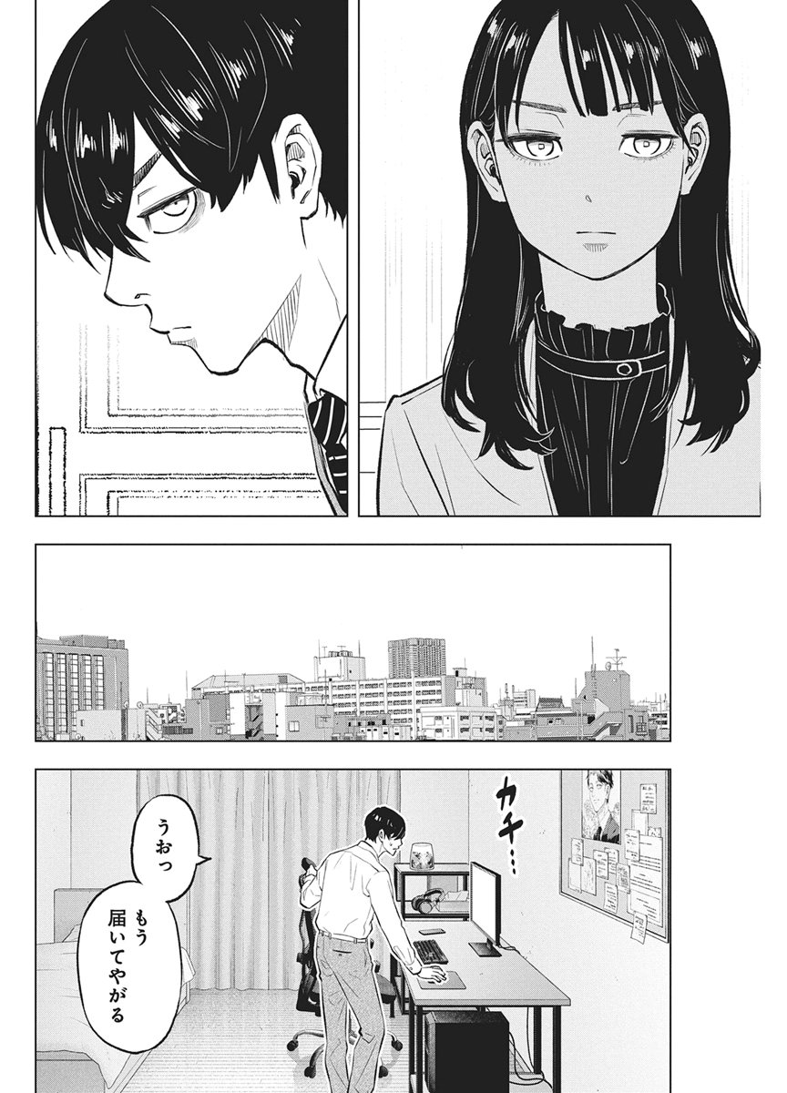 Nagatacho Aliens Chapter 5 18ページ
