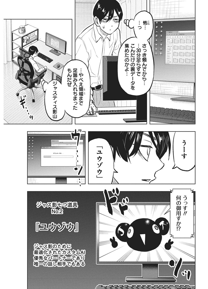 Nagatacho Aliens Chapter 5 19ページ