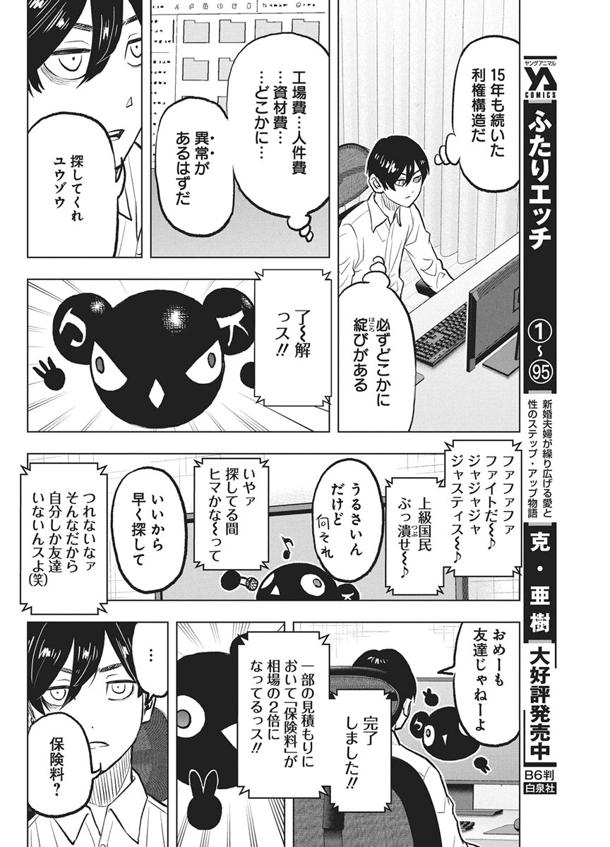 Nagatacho Aliens Chapter 5 20ページ