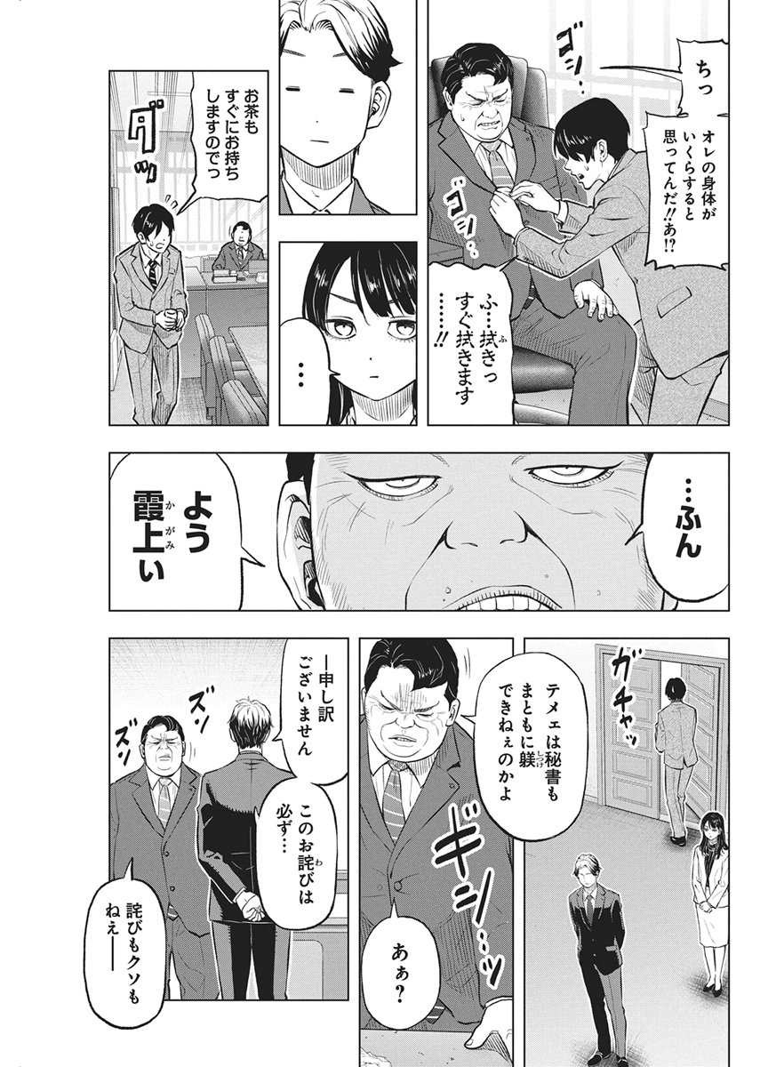 Nagatacho Aliens Chapter 5 3ページ