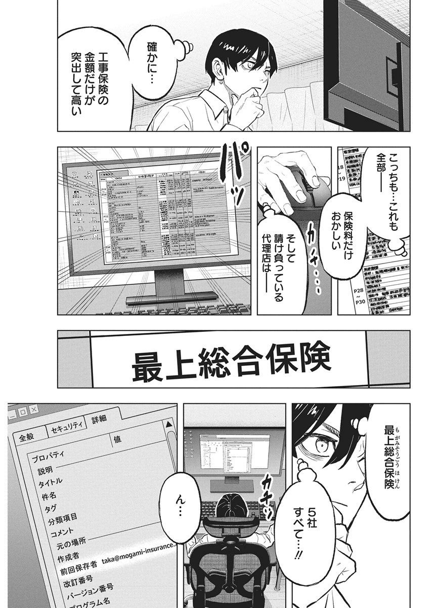 Nagatacho Aliens Chapter 5 21ページ