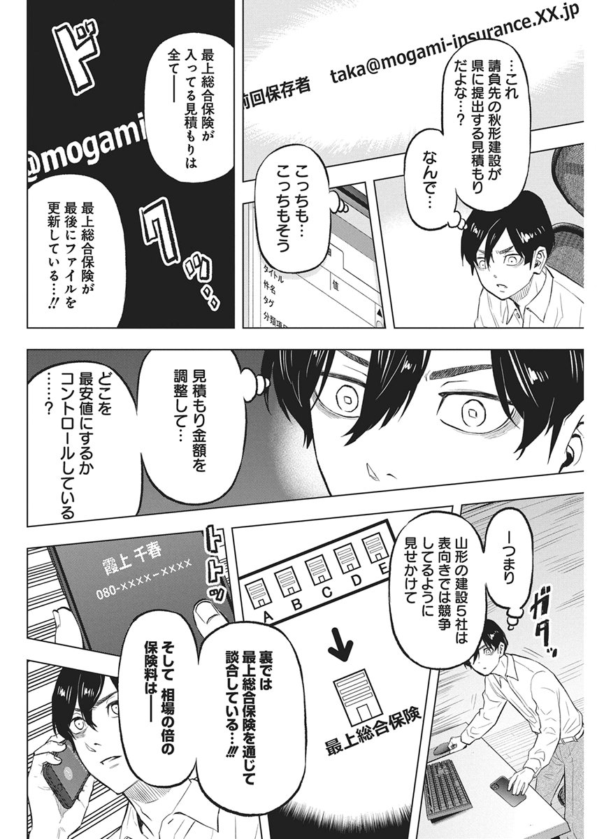Nagatacho Aliens Chapter 5 22ページ