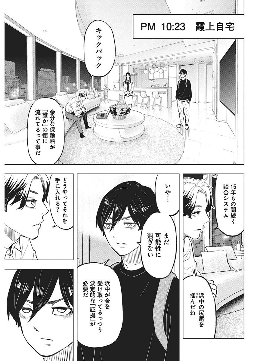 Nagatacho Aliens Chapter 5 23ページ