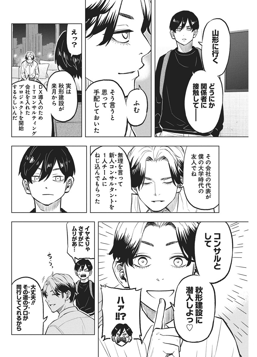 Nagatacho Aliens Chapter 5 24ページ