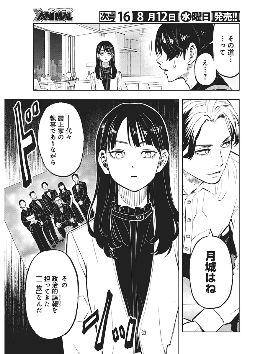 Nagatacho Aliens Chapter 5 25ページ