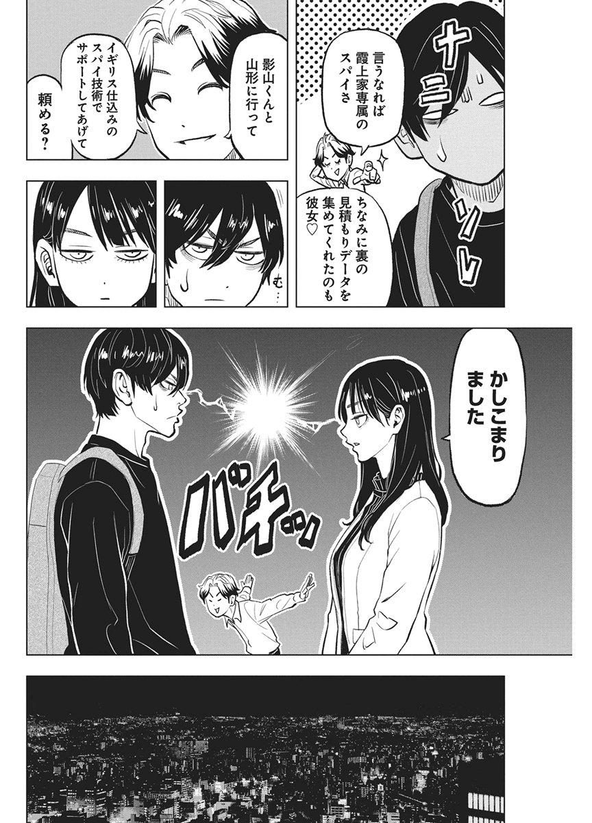 Nagatacho Aliens Chapter 5 26ページ