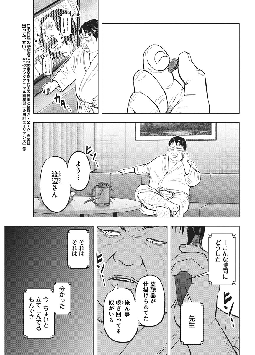 Nagatacho Aliens Chapter 5 27ページ