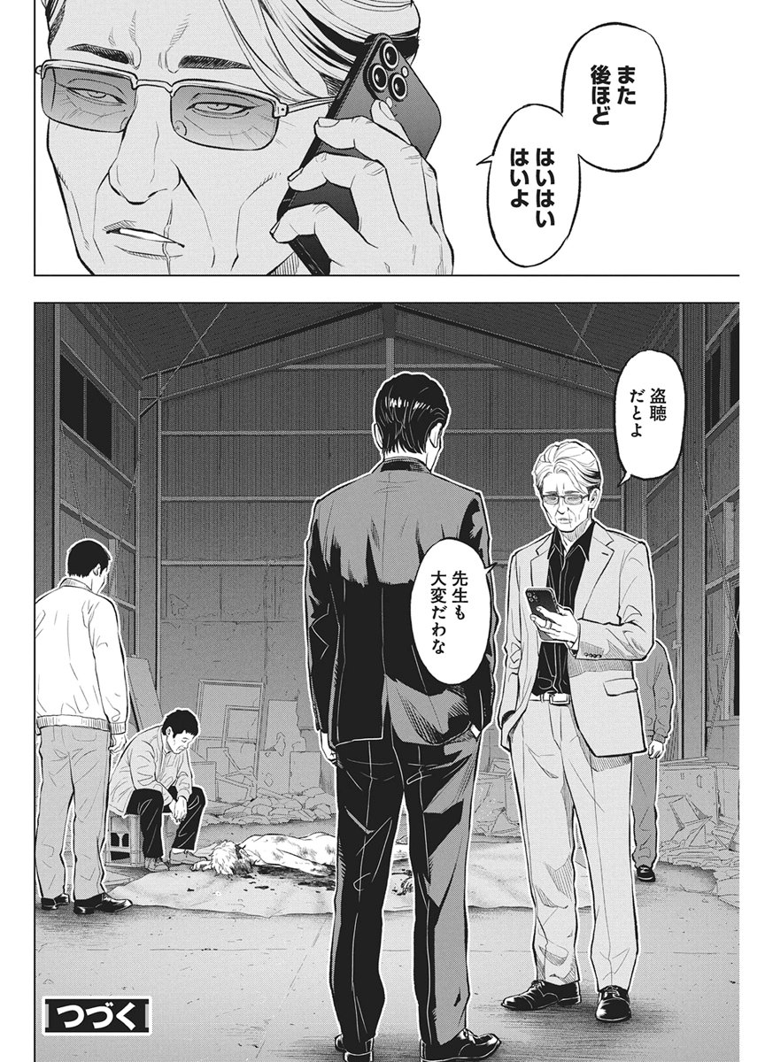 Nagatacho Aliens Chapter 5 28ページ