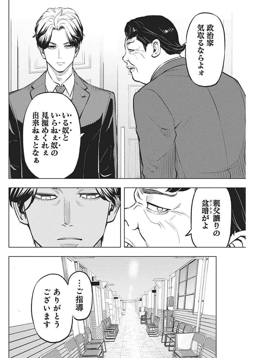 Nagatacho Aliens Chapter 5 4ページ