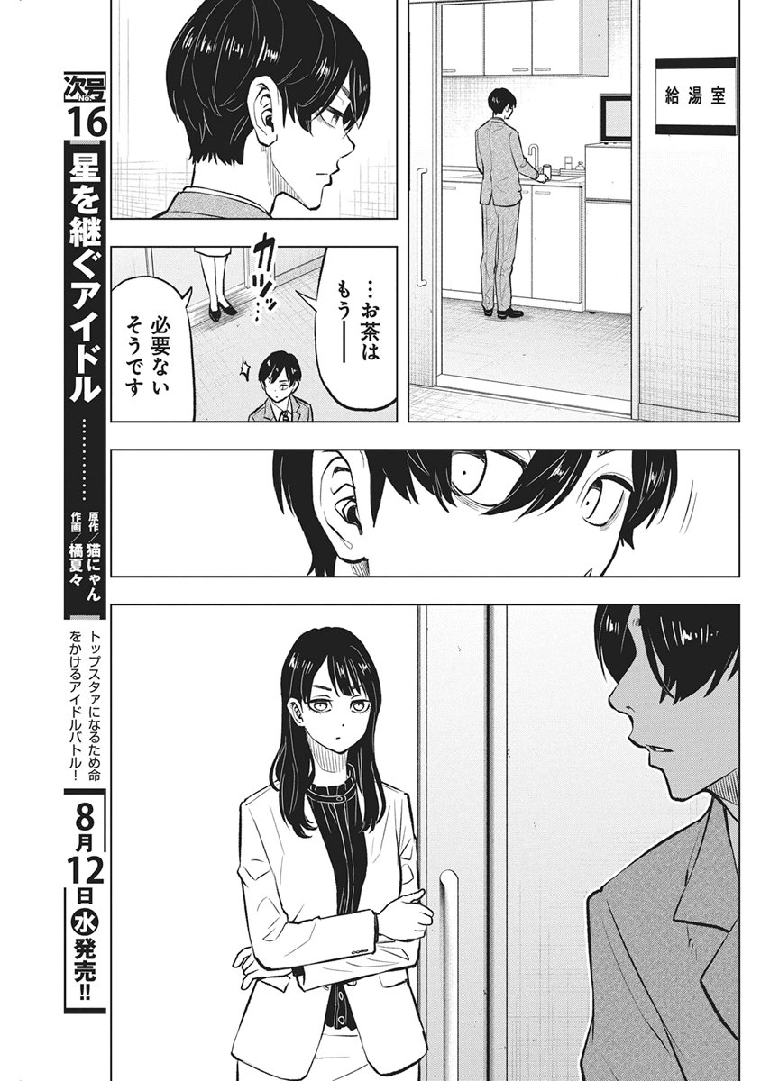 Nagatacho Aliens Chapter 5 5ページ