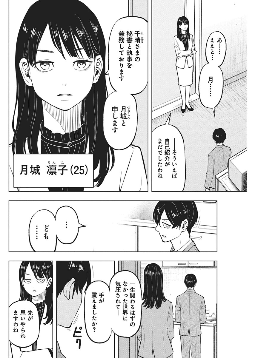 Nagatacho Aliens Chapter 5 6ページ