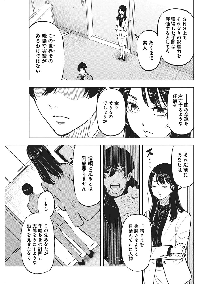 Nagatacho Aliens Chapter 5 7ページ