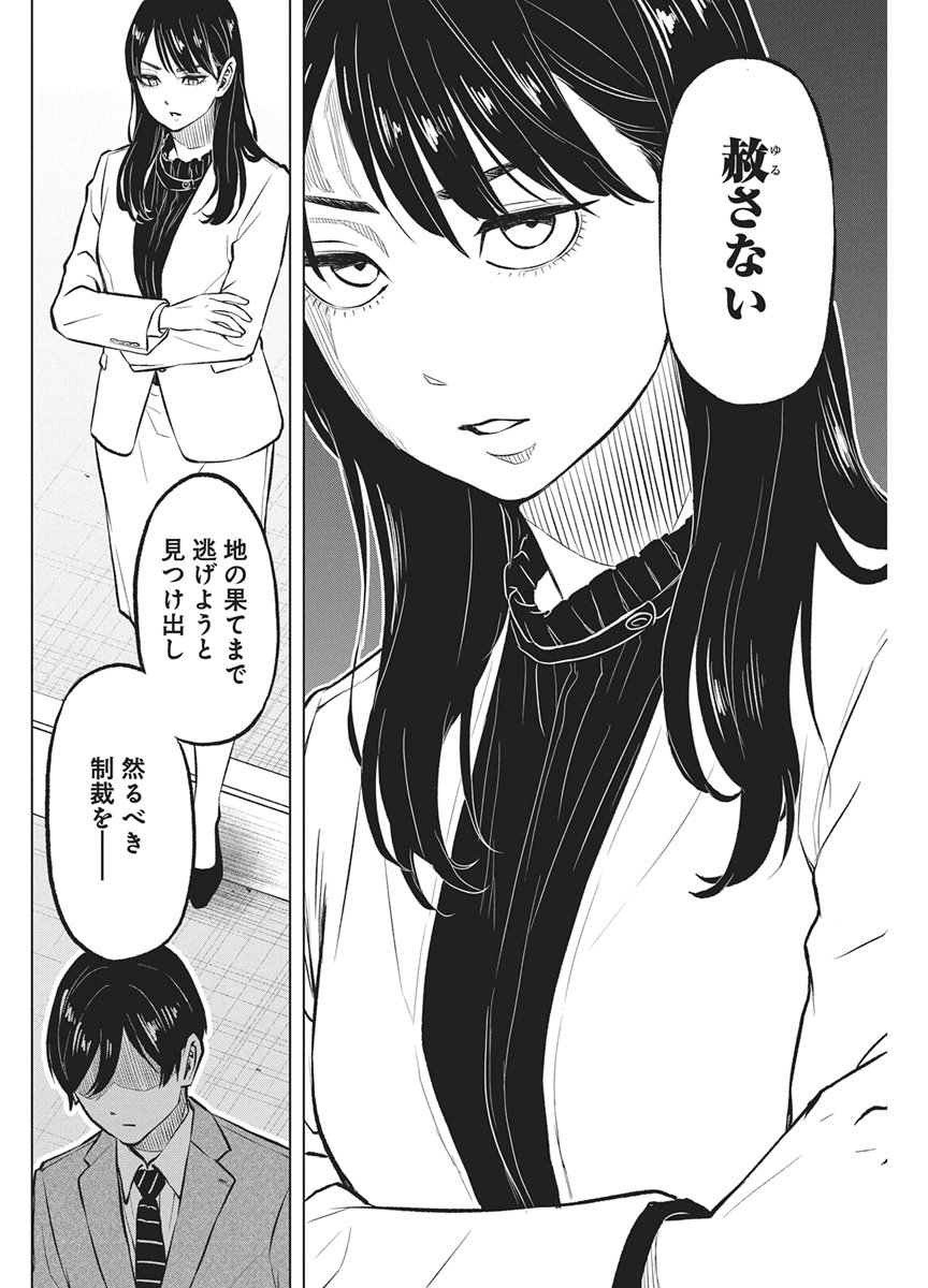 Nagatacho Aliens Chapter 5 8ページ