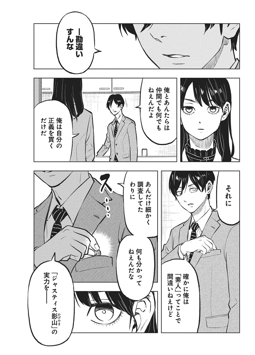Nagatacho Aliens Chapter 5 9ページ