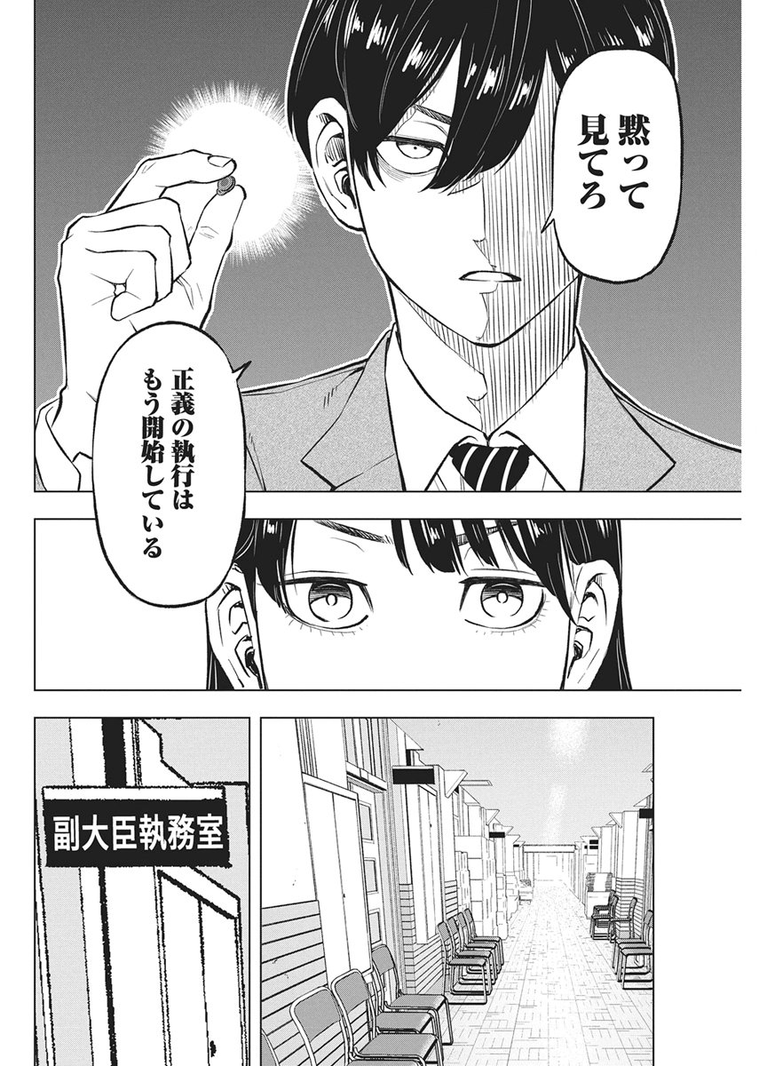 Nagatacho Aliens Chapter 5 10ページ