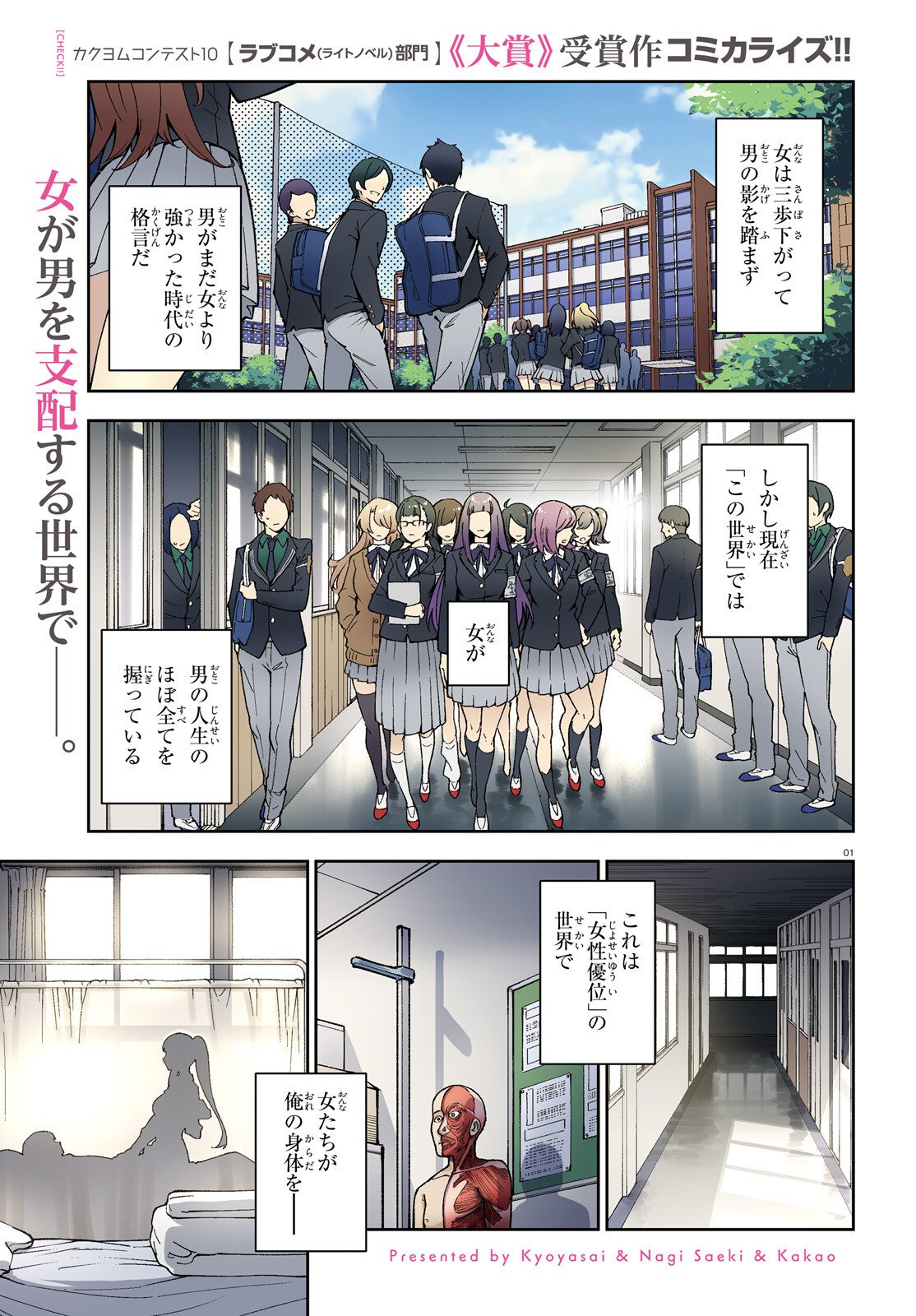 Kiwamete Kenzen na Bishoujo Level Up Chapter 1 1ページ