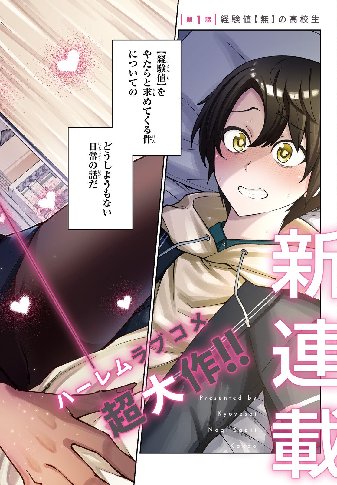 Kiwamete Kenzen na Bishoujo Level Up Chapter 1 2ページ