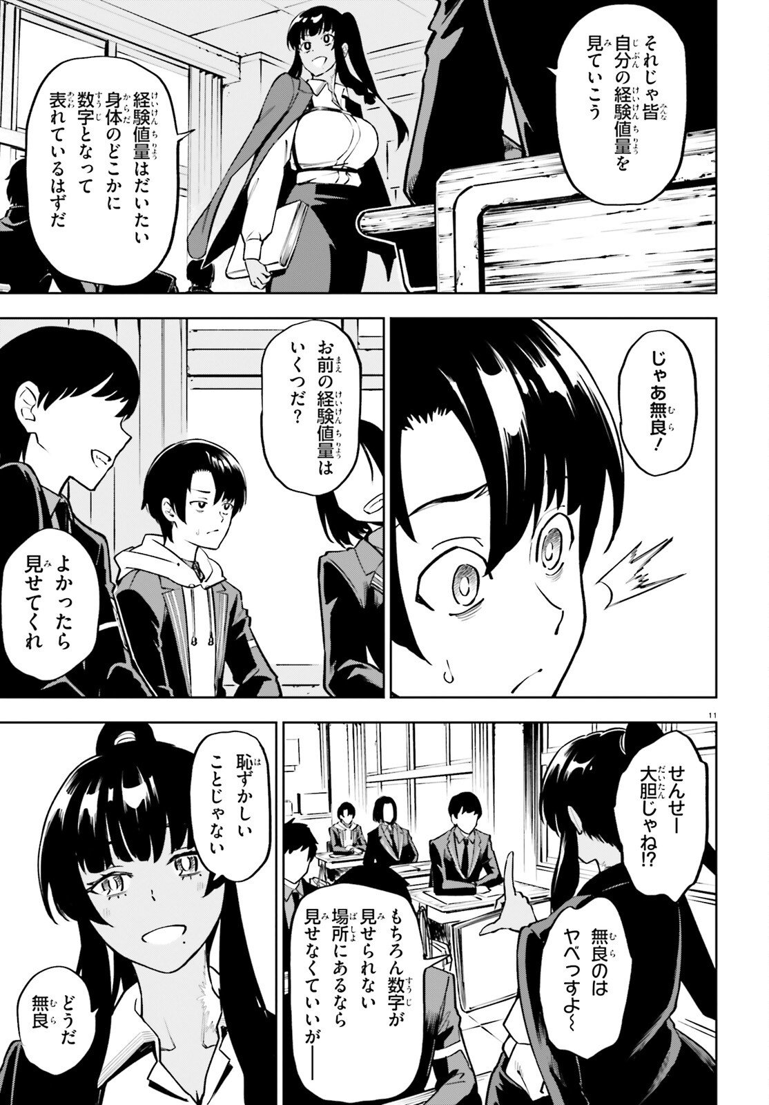 Kiwamete Kenzen na Bishoujo Level Up Chapter 1 11ページ