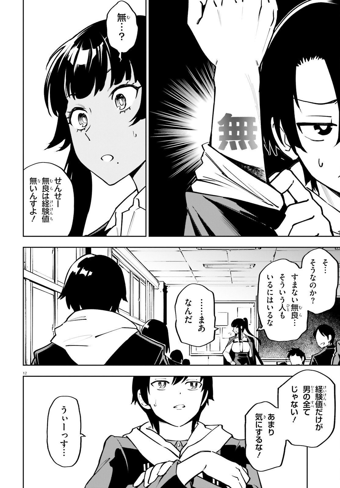 Kiwamete Kenzen na Bishoujo Level Up Chapter 1 12ページ