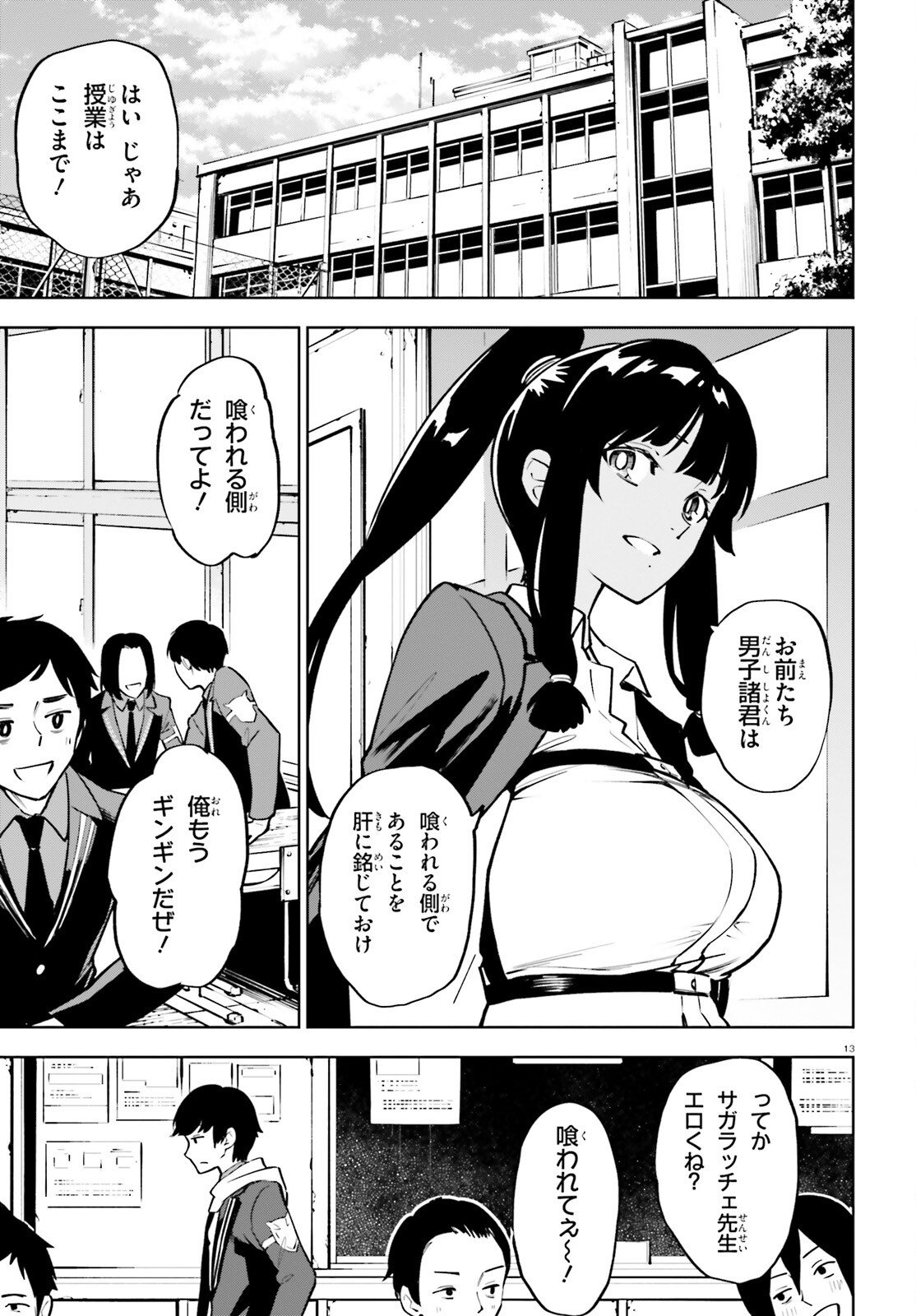 Kiwamete Kenzen na Bishoujo Level Up Chapter 1 13ページ