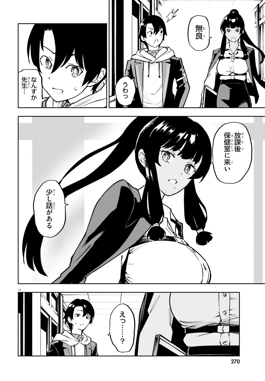 Kiwamete Kenzen na Bishoujo Level Up Chapter 1 14ページ