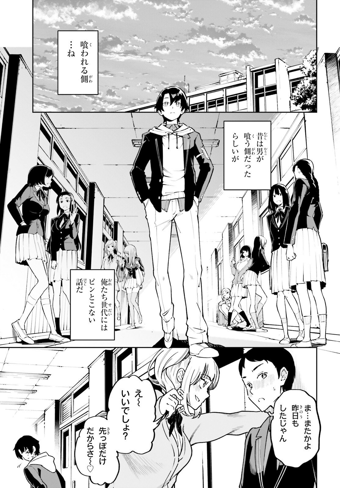Kiwamete Kenzen na Bishoujo Level Up Chapter 1 15ページ
