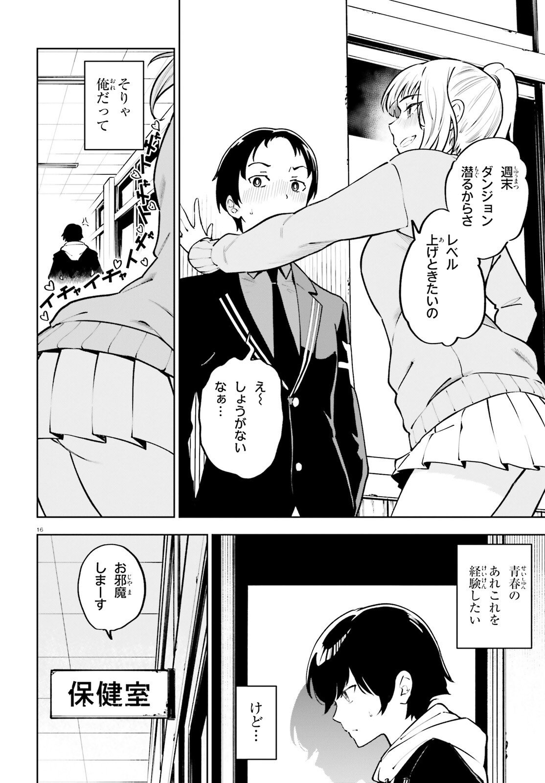 Kiwamete Kenzen na Bishoujo Level Up Chapter 1 16ページ