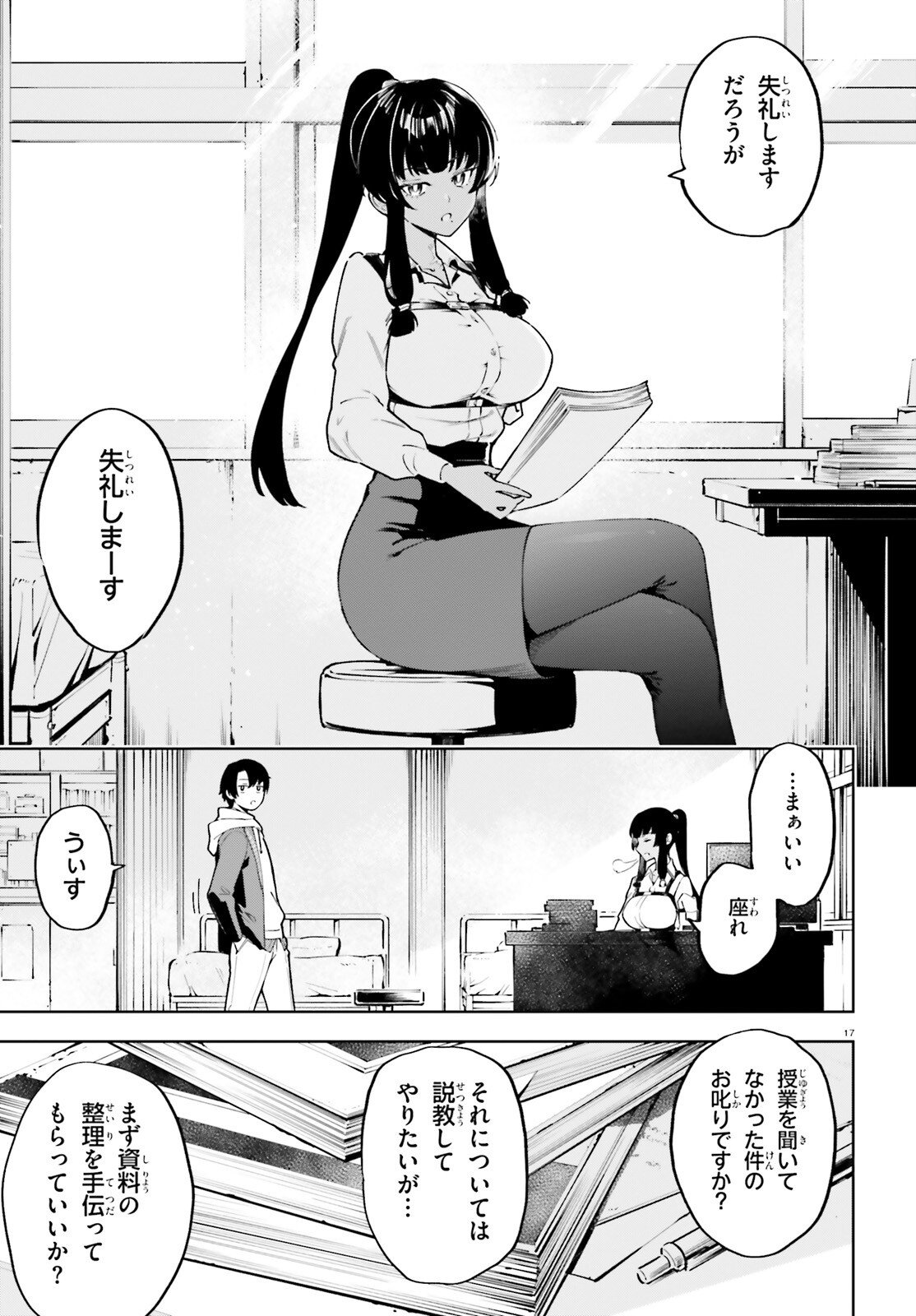 Kiwamete Kenzen na Bishoujo Level Up Chapter 1 17ページ