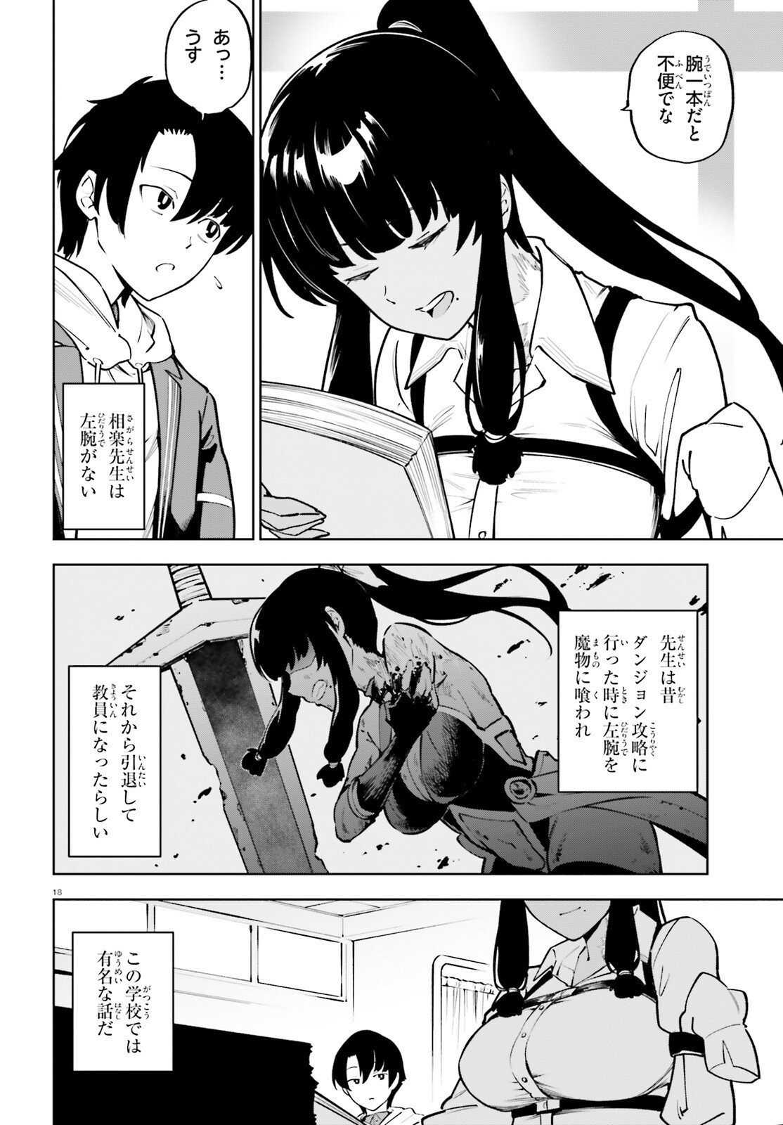 Kiwamete Kenzen na Bishoujo Level Up Chapter 1 18ページ