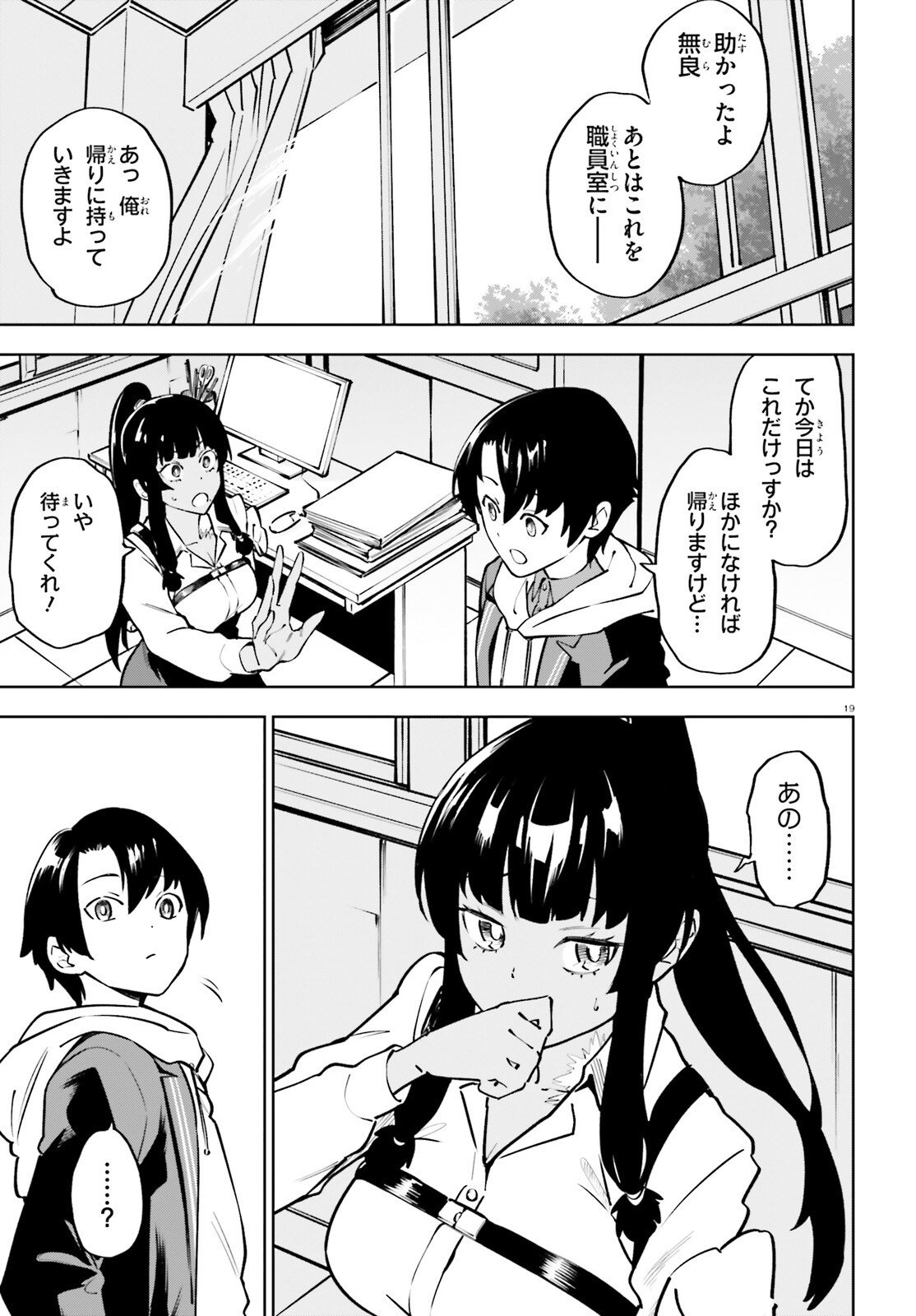 Kiwamete Kenzen na Bishoujo Level Up Chapter 1 19ページ