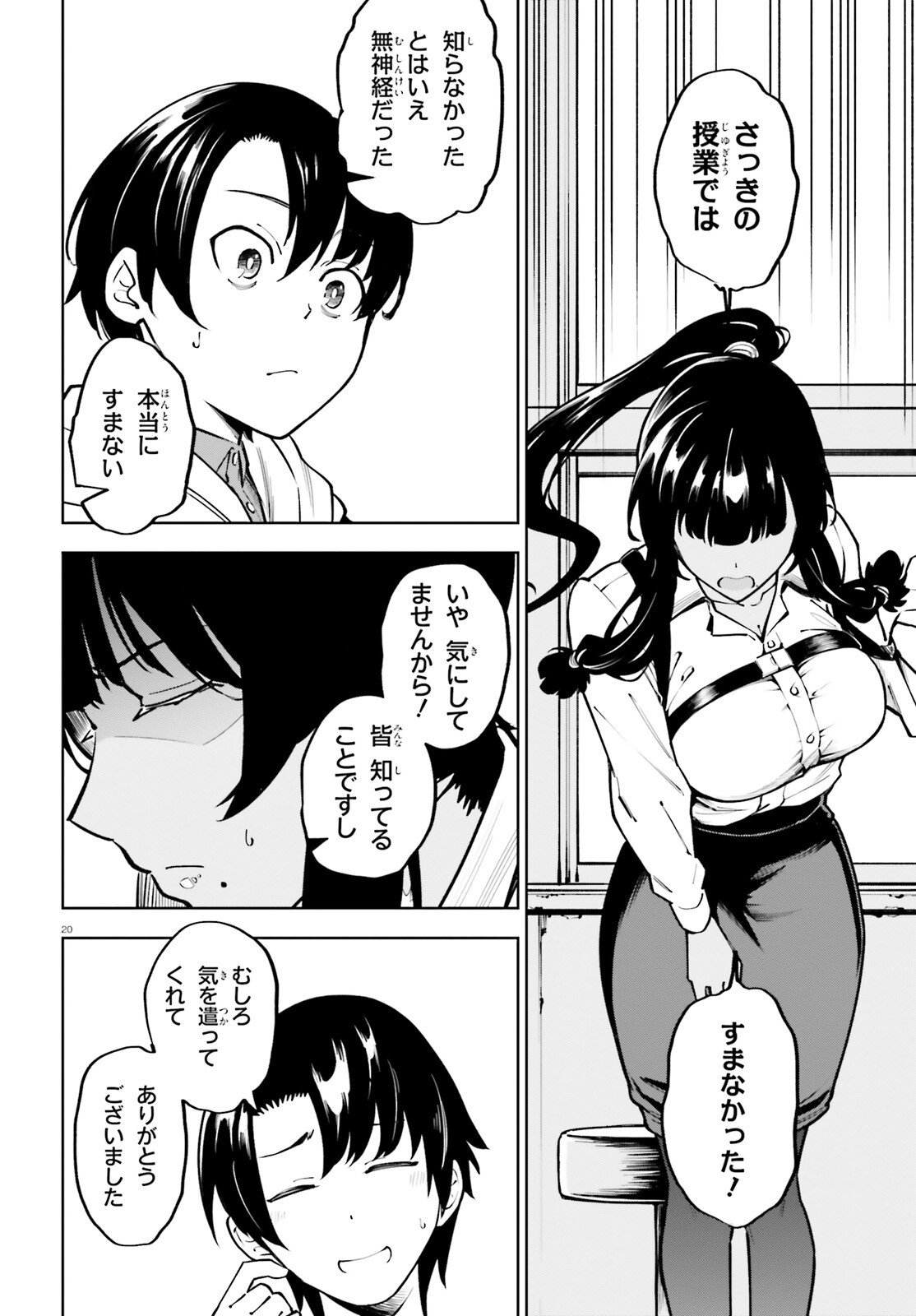 Kiwamete Kenzen na Bishoujo Level Up Chapter 1 20ページ