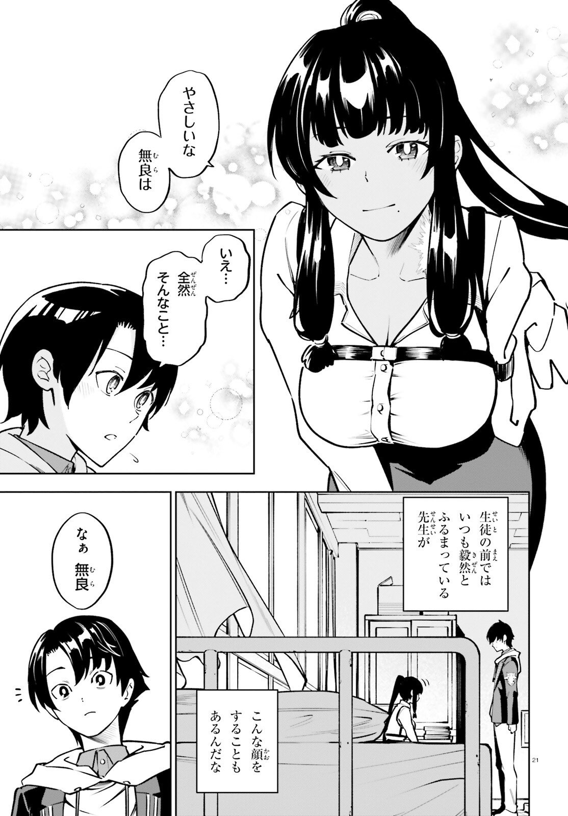 Kiwamete Kenzen na Bishoujo Level Up Chapter 1 21ページ