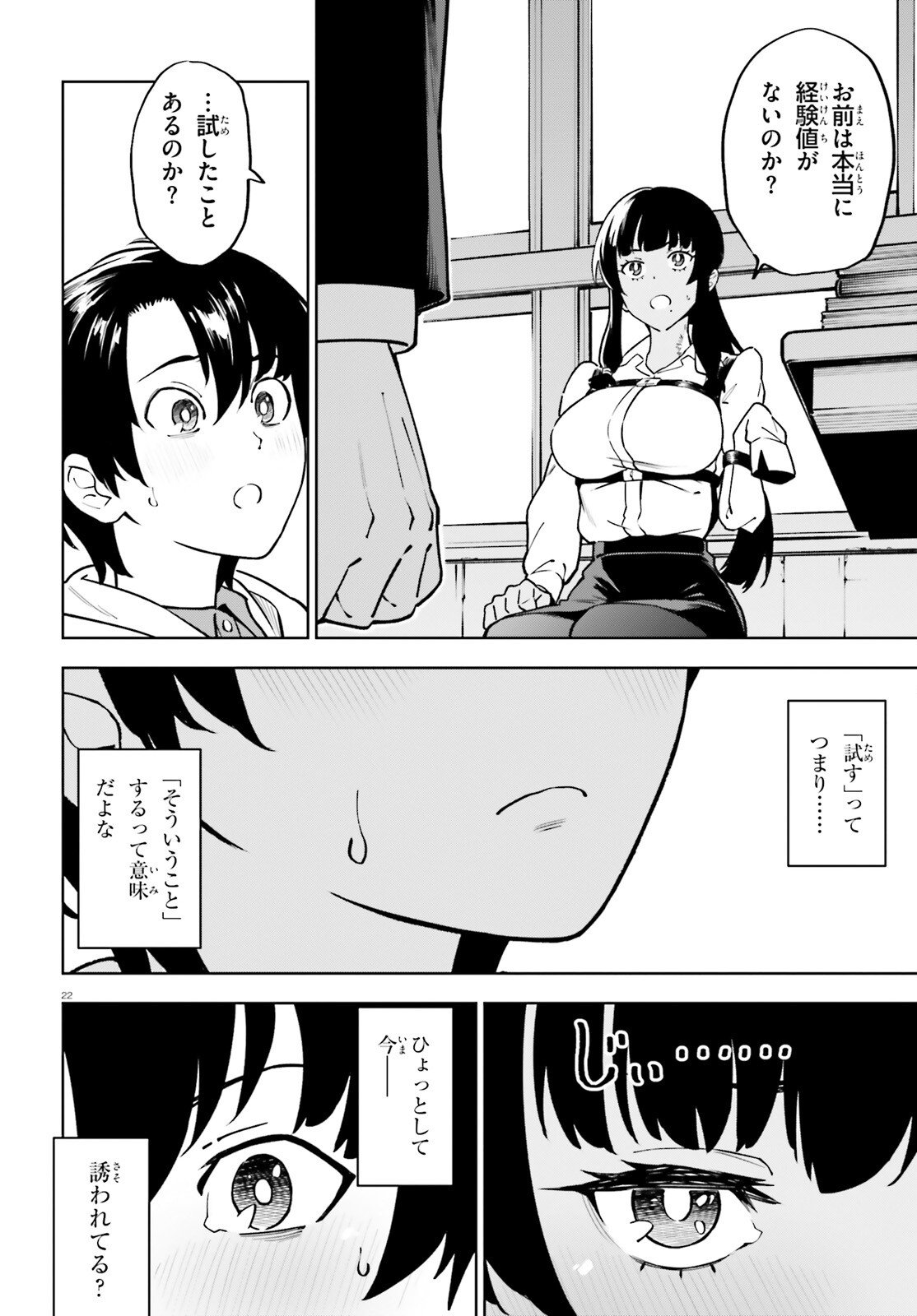 Kiwamete Kenzen na Bishoujo Level Up Chapter 1 22ページ