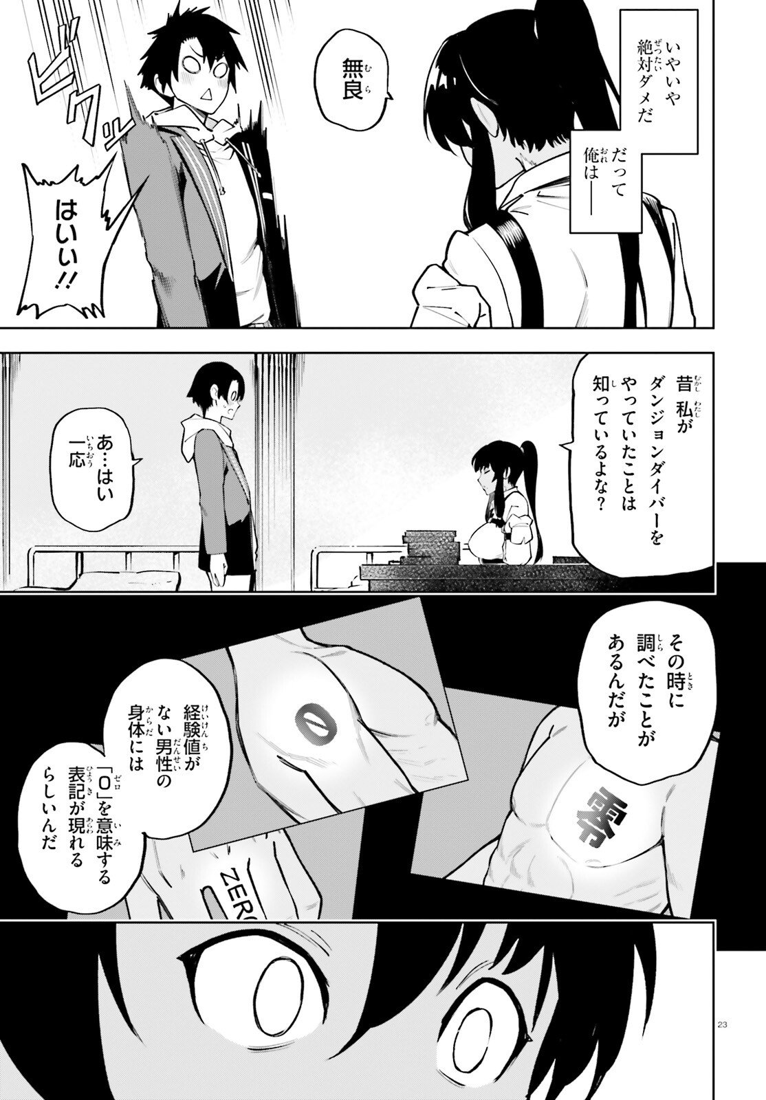 Kiwamete Kenzen na Bishoujo Level Up Chapter 1 23ページ