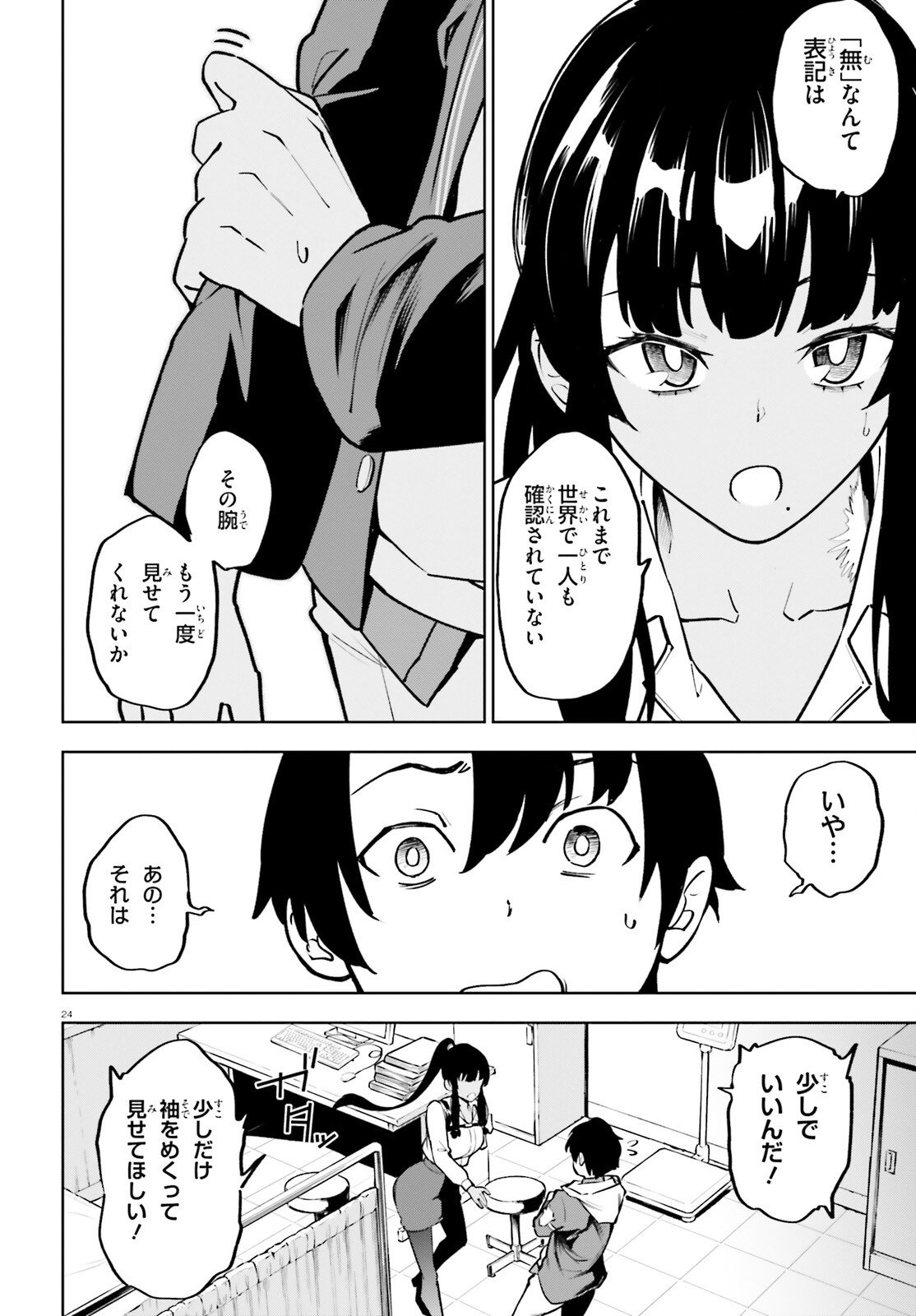 Kiwamete Kenzen na Bishoujo Level Up Chapter 1 24ページ
