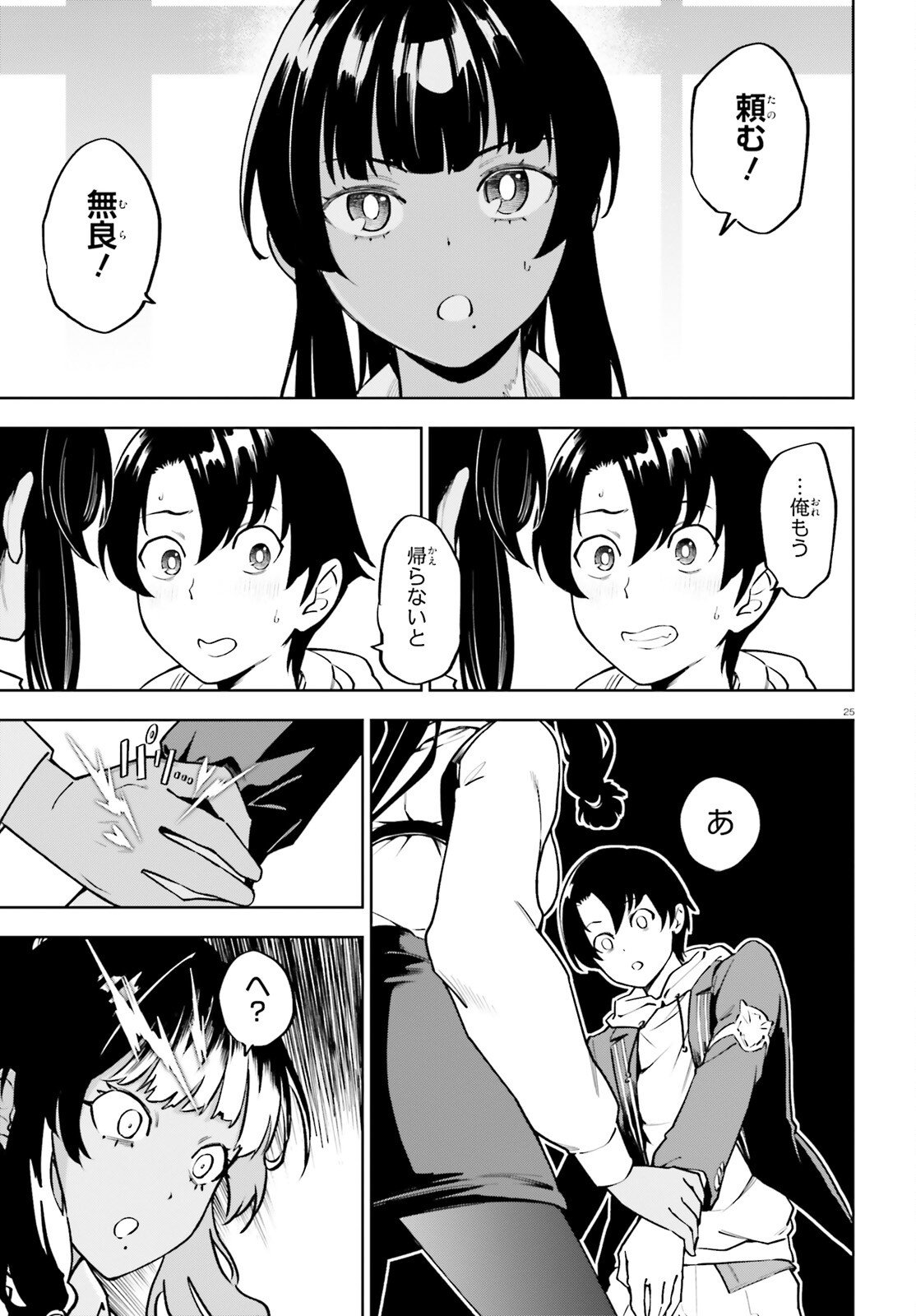 Kiwamete Kenzen na Bishoujo Level Up Chapter 1 25ページ