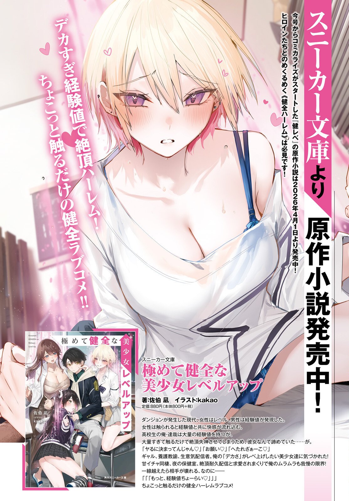 Kiwamete Kenzen na Bishoujo Level Up Chapter 1 4ページ