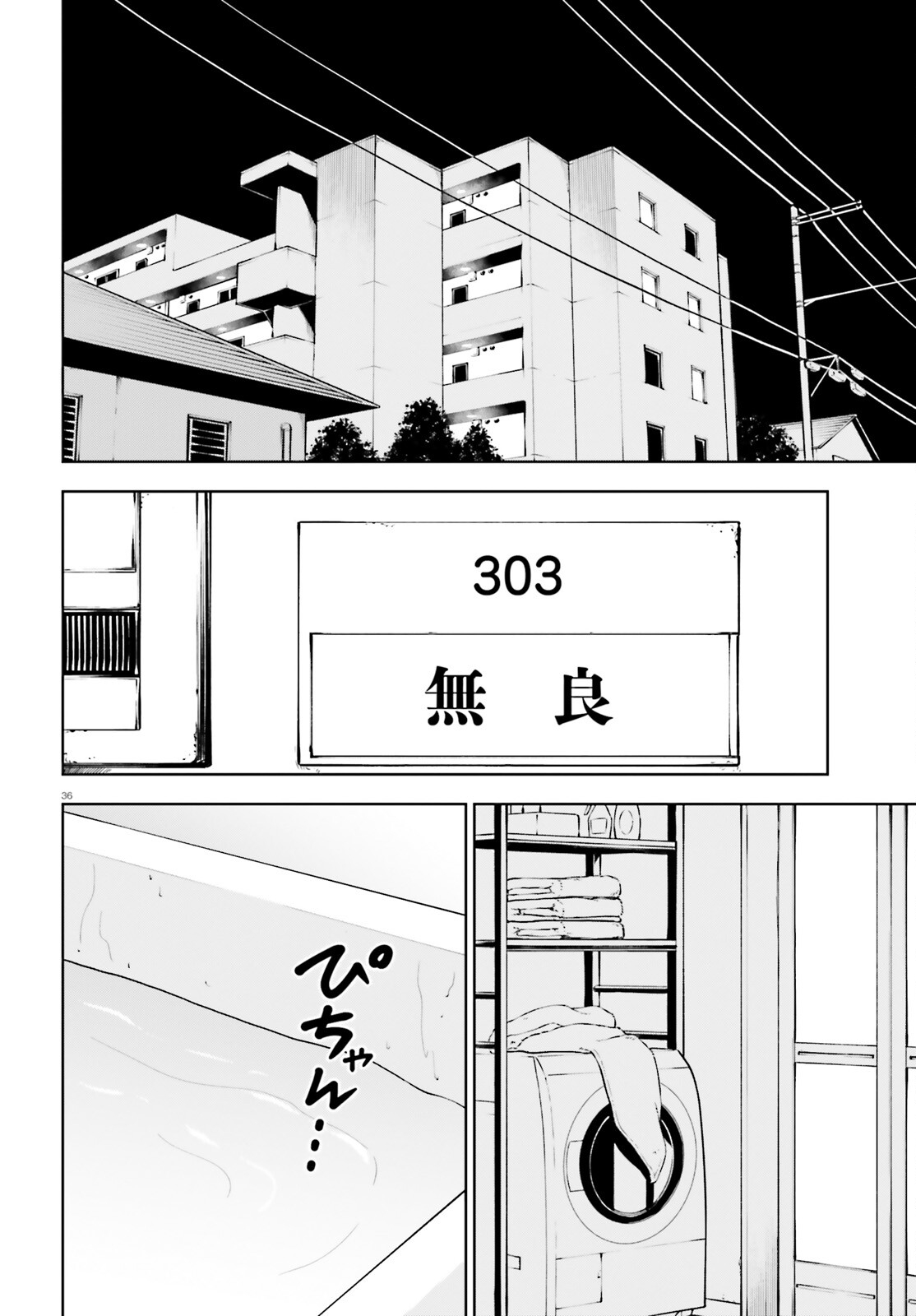 Kiwamete Kenzen na Bishoujo Level Up Chapter 1 36ページ
