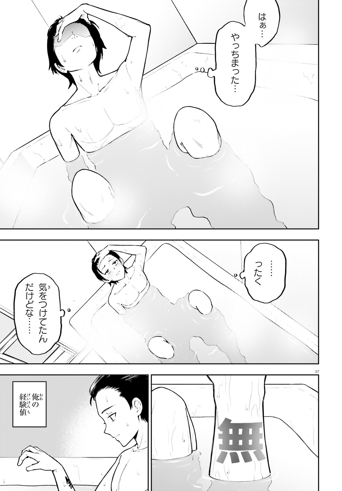 Kiwamete Kenzen na Bishoujo Level Up Chapter 1 37ページ
