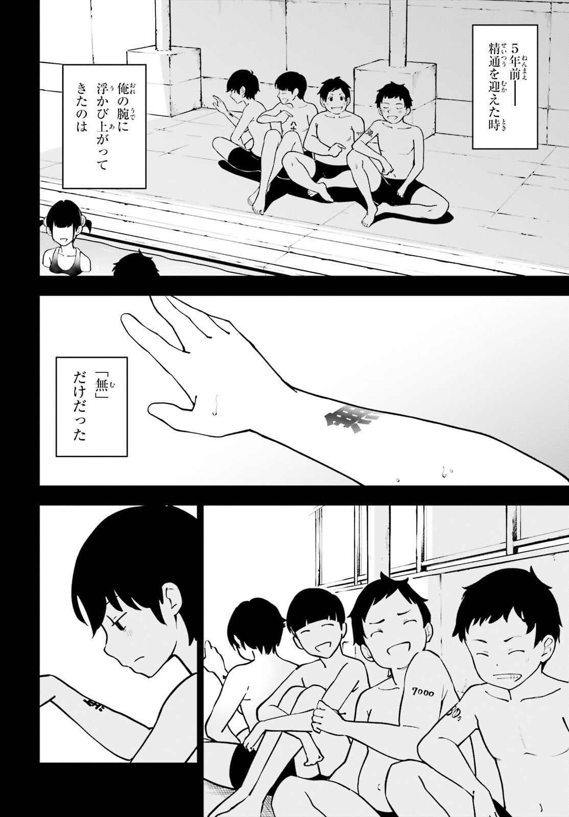 Kiwamete Kenzen na Bishoujo Level Up Chapter 1 38ページ